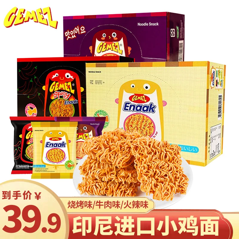 印尼小鸡面干脆面怀旧网红进口解馋小零食休闲小吃