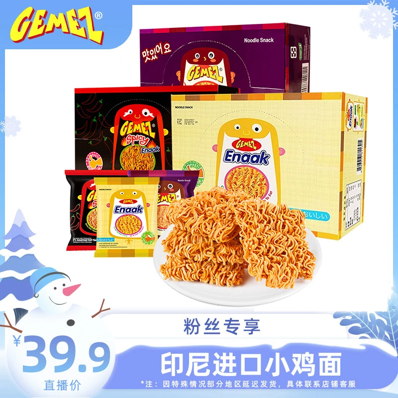 GEMEZ印尼进口小鸡面干脆面怀旧高端网红解馋零食办公室休闲食品