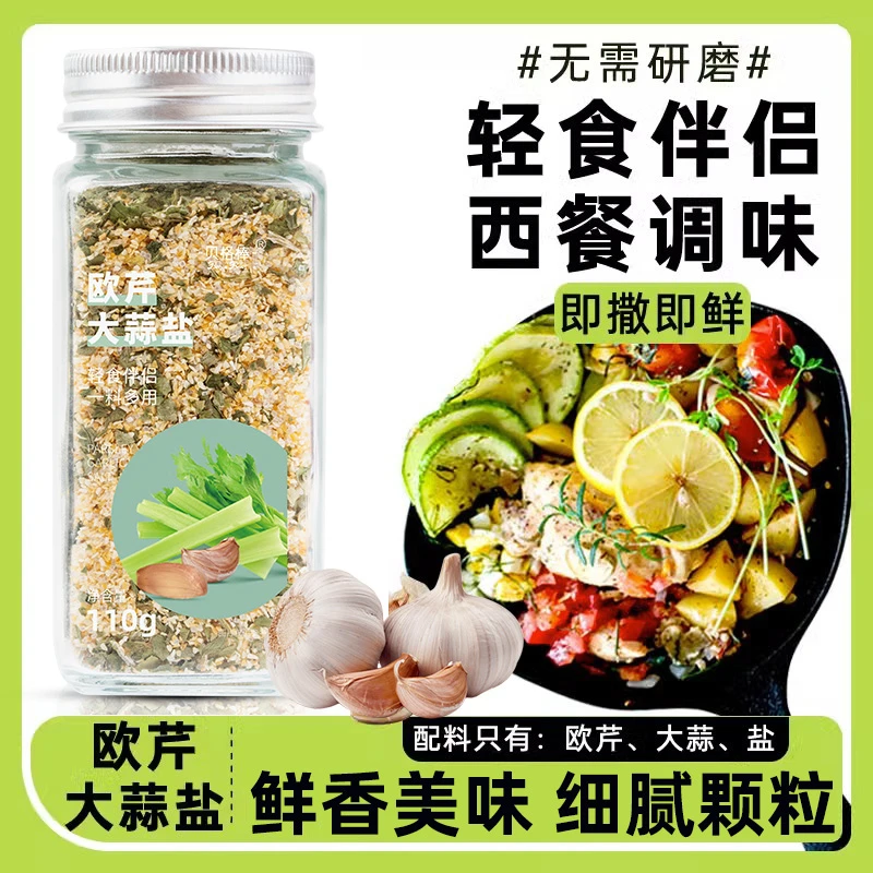 贝格棒欧芹大蒜盐110g迷迭香黑胡椒盐105g调味料轻食西餐牛排蒜盐