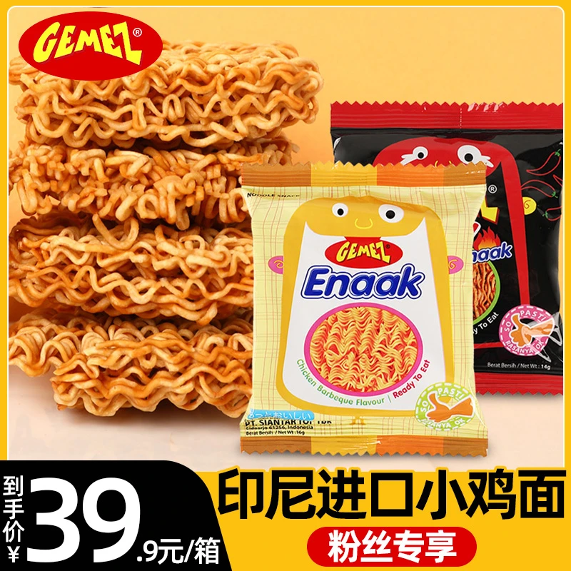 GEMEZ印尼小鸡面干脆面解馋小零食办公室网红高端进口休闲小零食