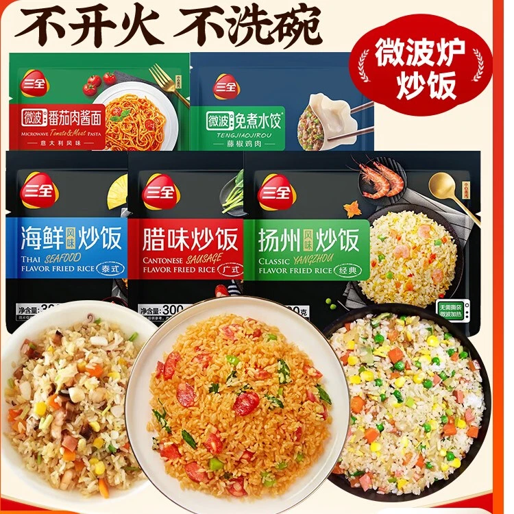 三全小金粒微波炒饭即食鲜香多口味组合新鲜广式300g/袋扬州炒饭