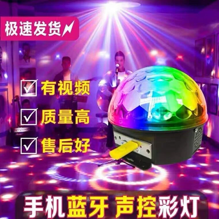 【主播推荐】室内蓝牙音箱usb炫彩闪灯蹦迪旋转灯KTV装饰直播氛围灯