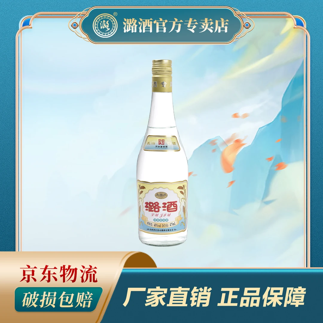 上党门长治白酒清香型白酒纯粮佳酿45度45度475ml