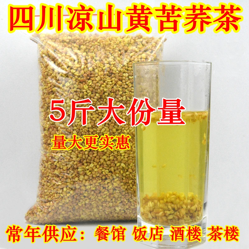 5斤黄苦荞茶正品荞麦茶颗粒麦香型四川大凉山茶楼酒店饭店用苦荞
