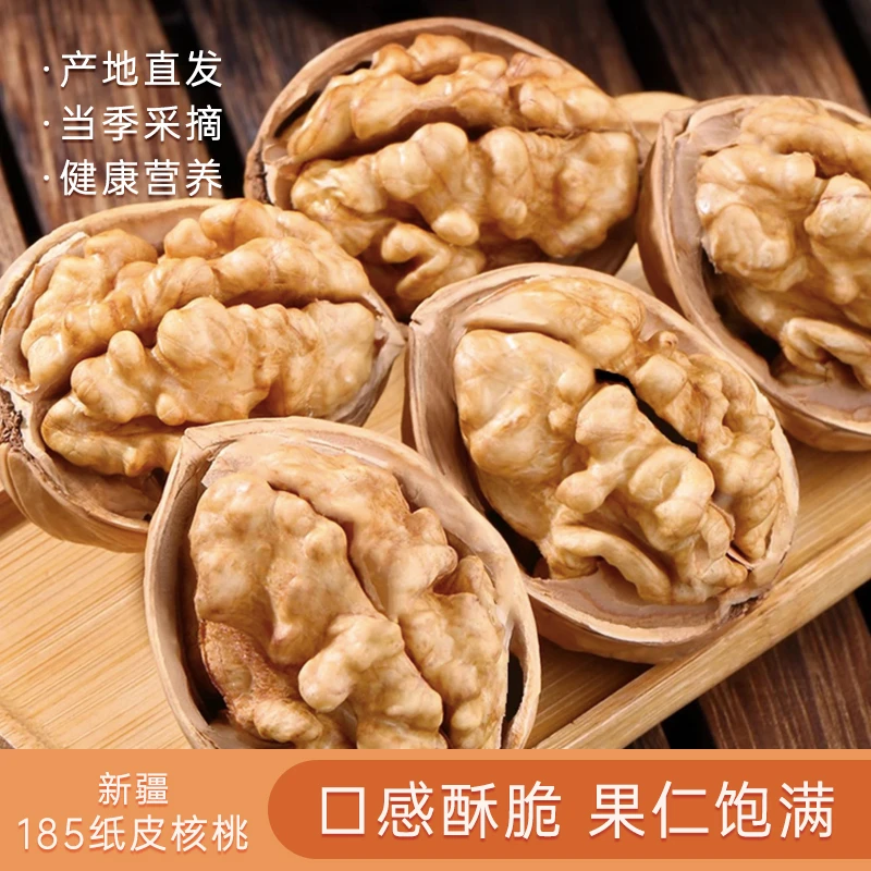 新疆185纸皮核桃当季新货原滋原味壳薄果仁饱满（买一斤送一斤）