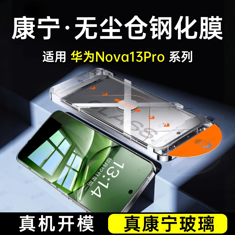 [无尘仓]适用华为nova13pro钢化膜nove13pro手机膜nova13/12新款1