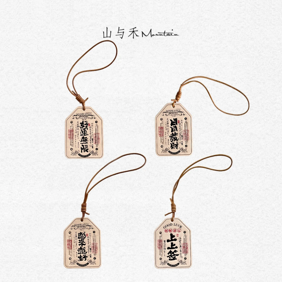 山与禾「挂件系列」上上签 包挂 车饰  手机链
