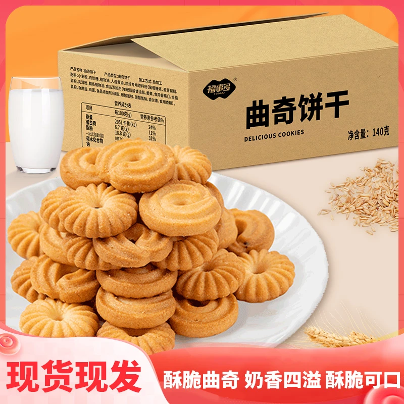 福事多黄油曲奇小饼干解馋好吃早餐美味奶香奶味香浓酥休闲小零食