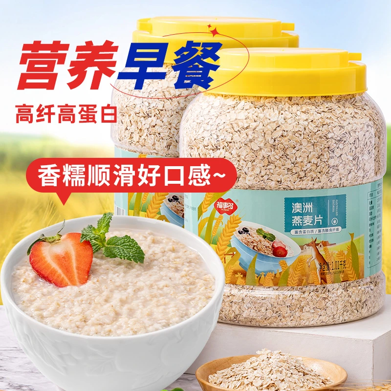【到手两大罐】福事多澳洲燕麦片饱腹营养谷物轻食早餐冲泡代餐食品