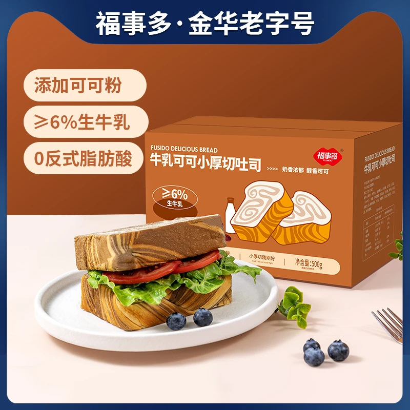 福事多牛乳可可厚切吐司整箱奶香健康营养早餐代餐饱腹食品好零食