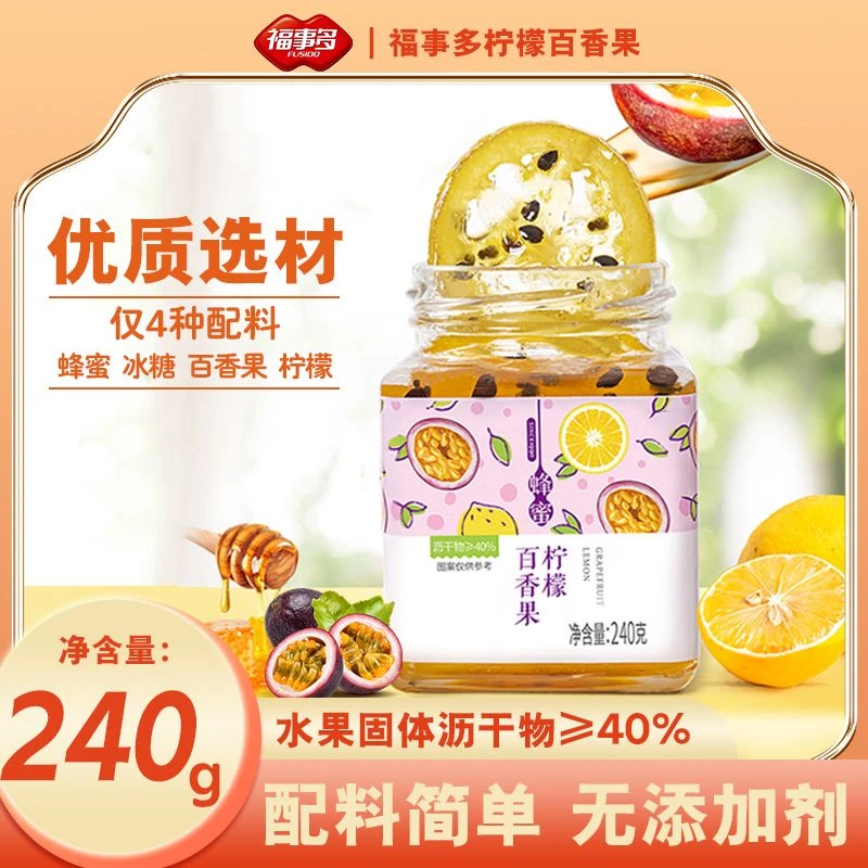 福事多蜂蜜柠檬百香果茶240g*2罐装即冲即饮酸甜好喝滋味果味茶cs