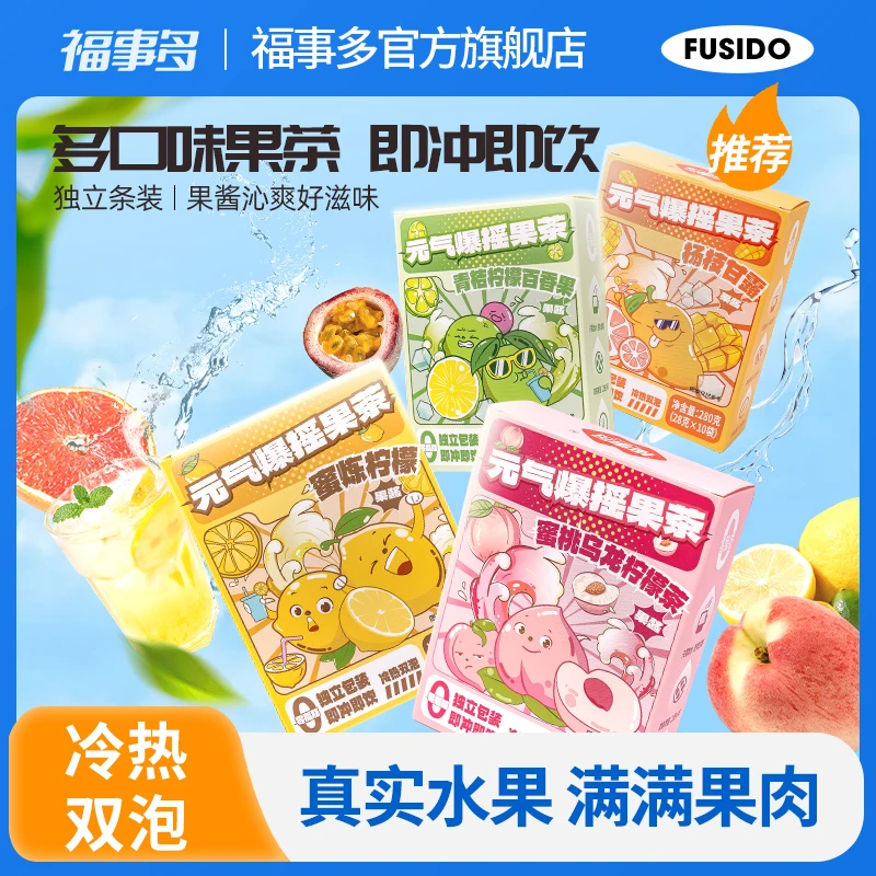 福事多元气爆摇柠檬杨枝甘露百香果乌龙柠檬冲饮冲泡多种水果茶dr