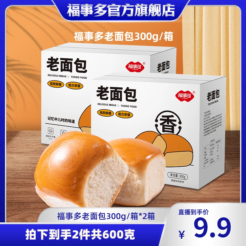福事多老式面包300g/箱新鲜早餐鲜香甜松软好吃即食代餐办公室cs