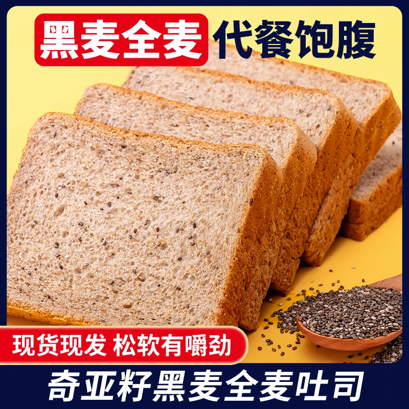 【40片】20包一大箱奇亚籽黑麦全麦吐司面包早餐整箱零食营养早餐