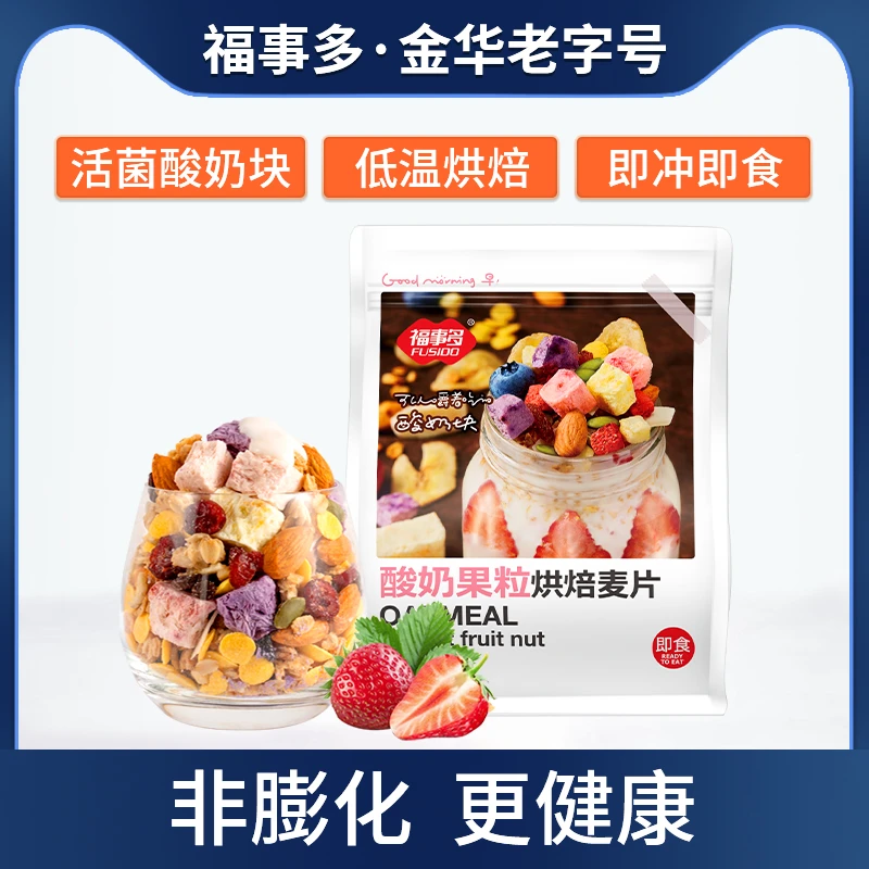 福事多麦片500g水果坚果烘焙燕早餐冲饮即食代餐饱腹食品懒人速食