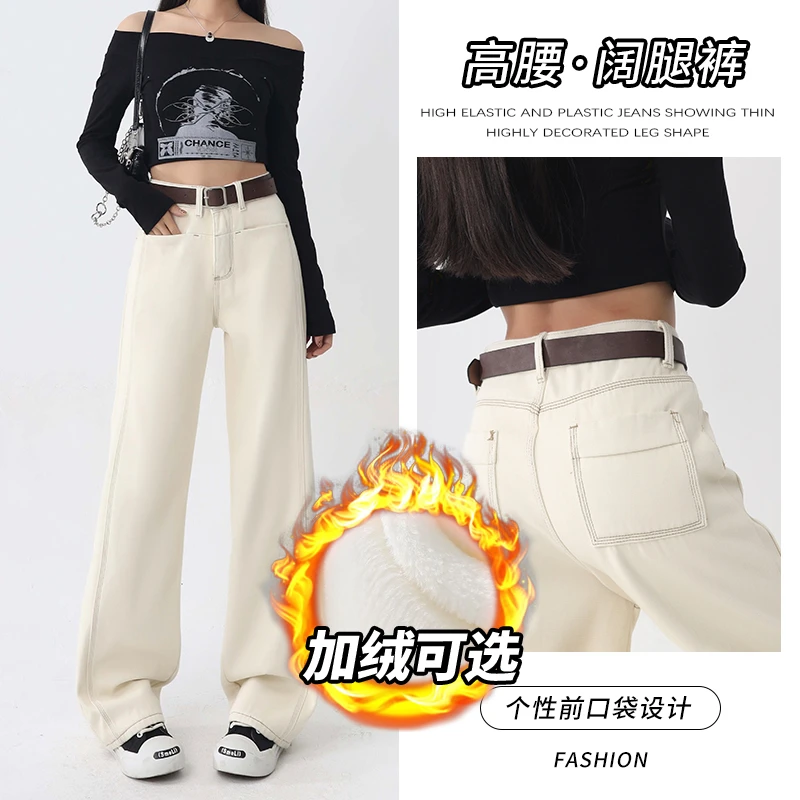 【送腰带+运费险】杏色加绒阔腿牛仔裤女秋冬季新款宽松显瘦直筒裤
