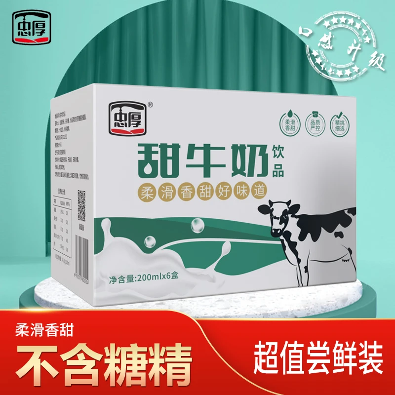 特惠【新鲜日期】 忠厚甜牛奶饮品200ml*6盒特惠装甜而不腻饮品
