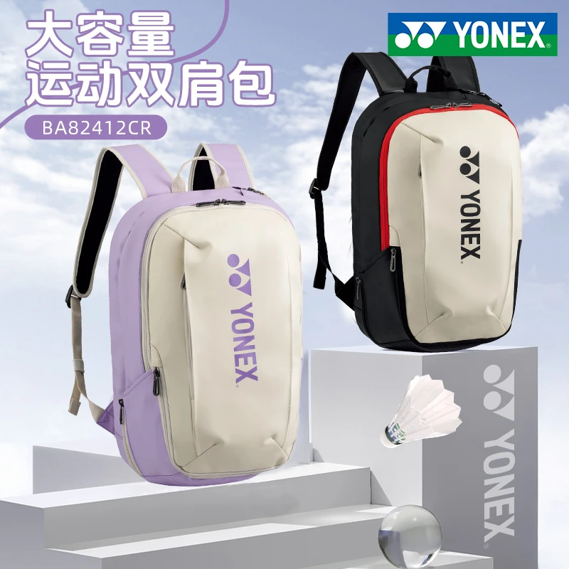 羽毛球包官方正品YONEX尤尼克斯时尚双肩背包男女款yy大容量运动