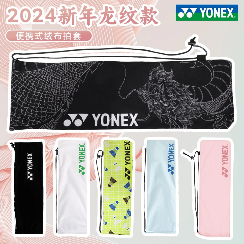 YONEX/尤尼克斯羽毛球包男款女绒布袋羽毛球拍袋拍套便携yy保护套