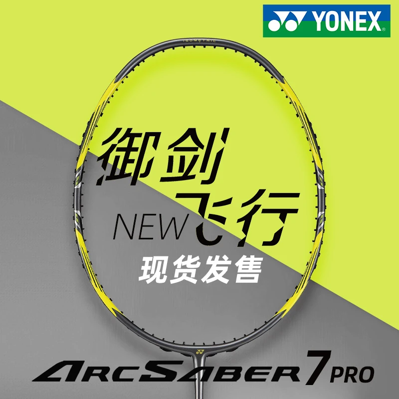 YONEX/尤尼克斯羽毛球拍正品单拍弓7全碳素超轻yy专业弓箭ARC7pro