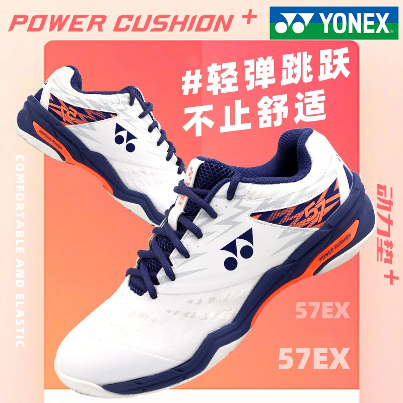 YONEX/尤尼克斯羽毛球鞋男鞋女专业训练透气运动鞋yy乒乓球鞋57EX