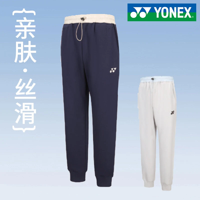 YONEX/尤尼克斯官方羽毛球服运动长裤女男款加绒保暖卫裤跑步训练