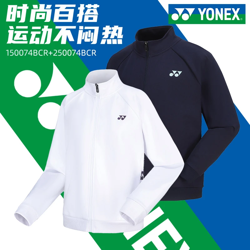 YONEX/尤尼克斯羽毛球服女男款休闲上衣外套yy大赛训练服运动长袖