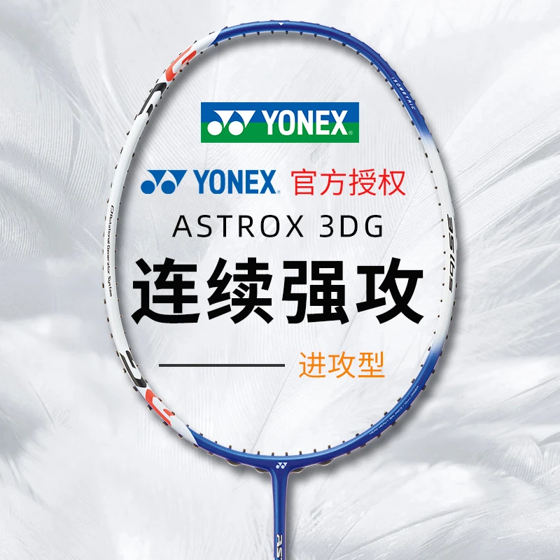 YONEX尤尼克斯羽毛球拍正品单拍全碳素超轻天斧3DG进攻型4u高磅拍