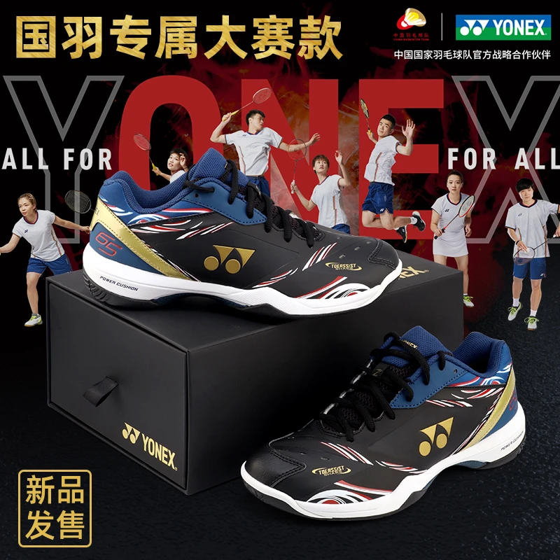 YONEX/尤尼克斯羽毛球鞋男鞋女65Z3CEX国家队专业透气防滑运动鞋