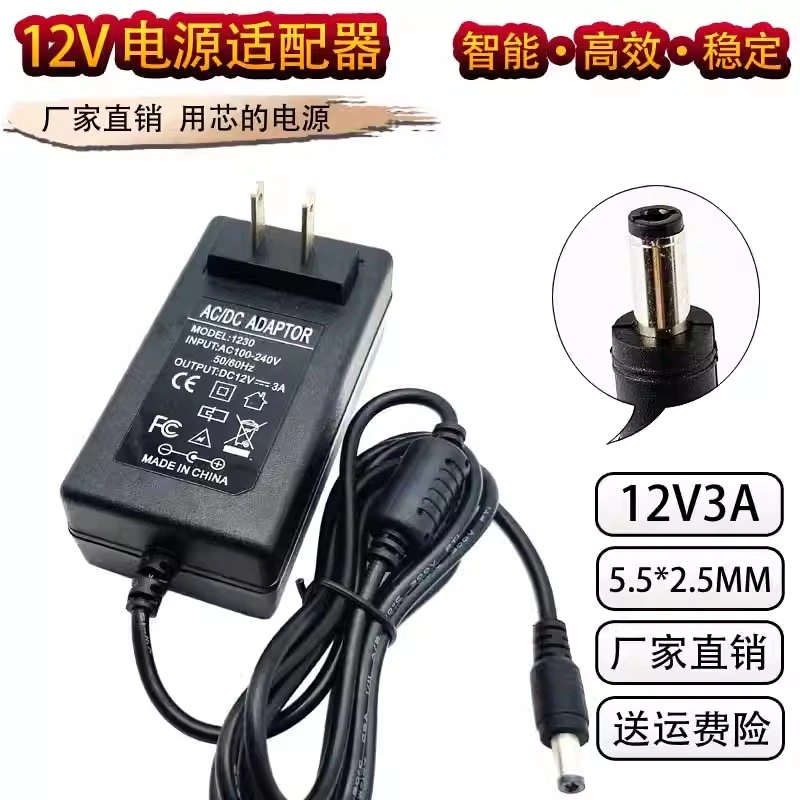 12V3A台式电脑液晶显示屏 2.5A 2A监控通用电源适配器 加长电源线