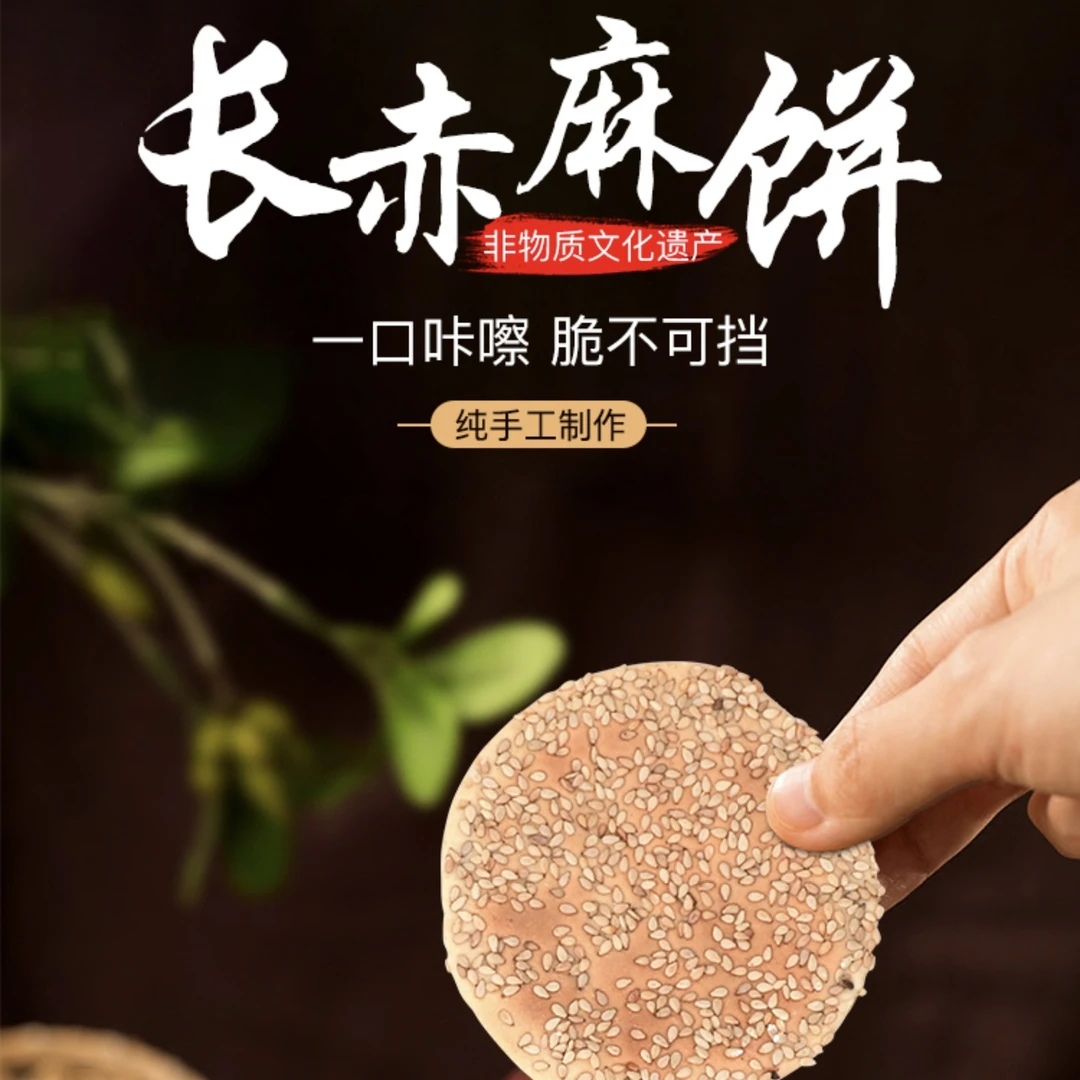 【南江笨笨专属】正宗长赤手工麻饼优质营养食用保质期即食开袋