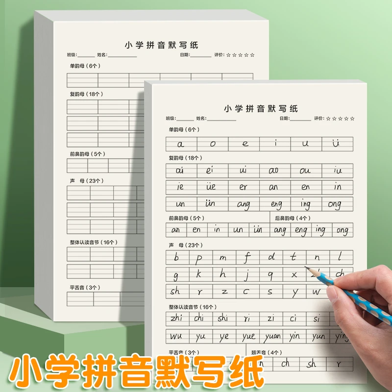 小学拼音定位默写纸幼小衔接一年级字母表声母韵母练习拼读训练