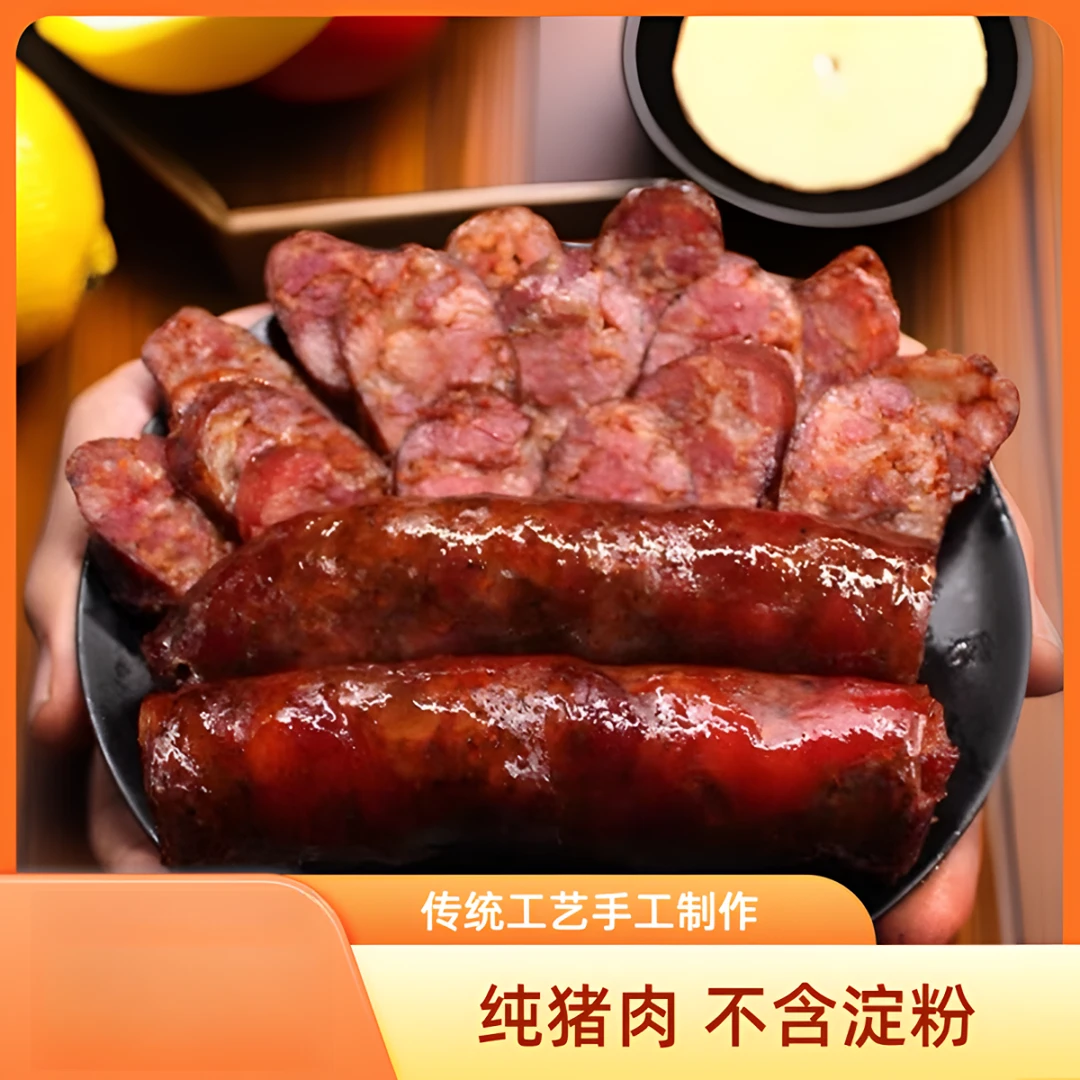 四川新鲜肉烟熏香肠腊肠农家手工不含淀粉家乡猪肠衣