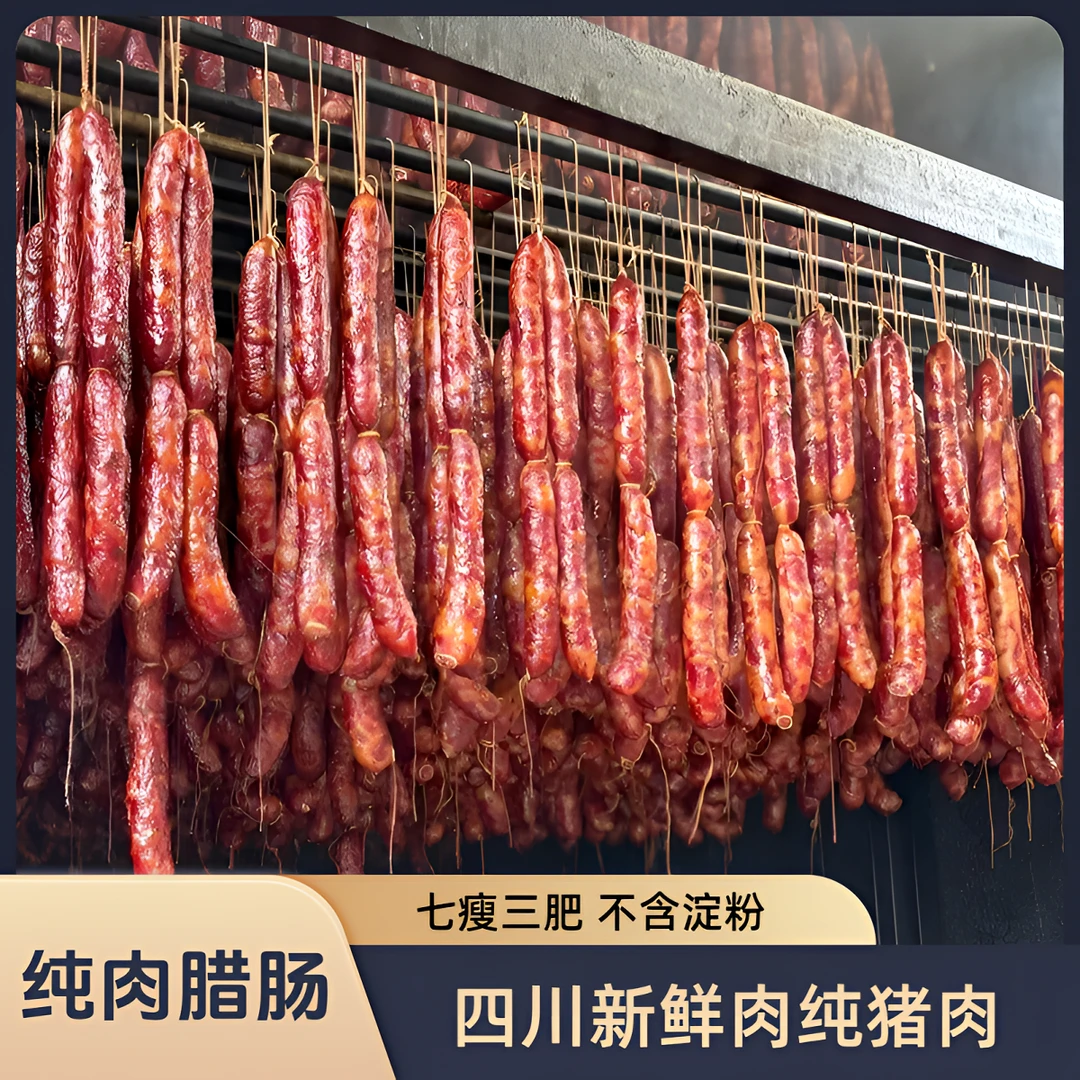 新鲜肉纯猪肉烟熏香肠腊肠农家贵州湖北湖南