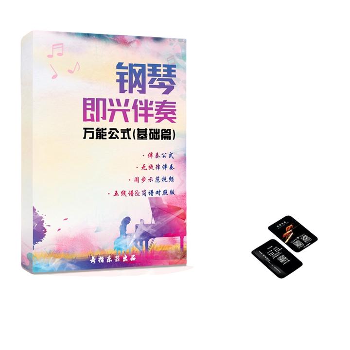 零基础钢琴即兴伴奏音阶练习和弦旋律