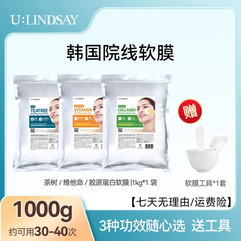 【Lindsay】霖赛林赛清爽茶树/维他命/胶原蛋白软膜粉1kg/袋