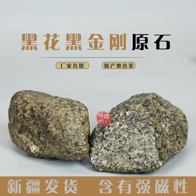 新疆哈密黑花金刚原石手把摆件泡水保真中磁可加工大量现货随机发