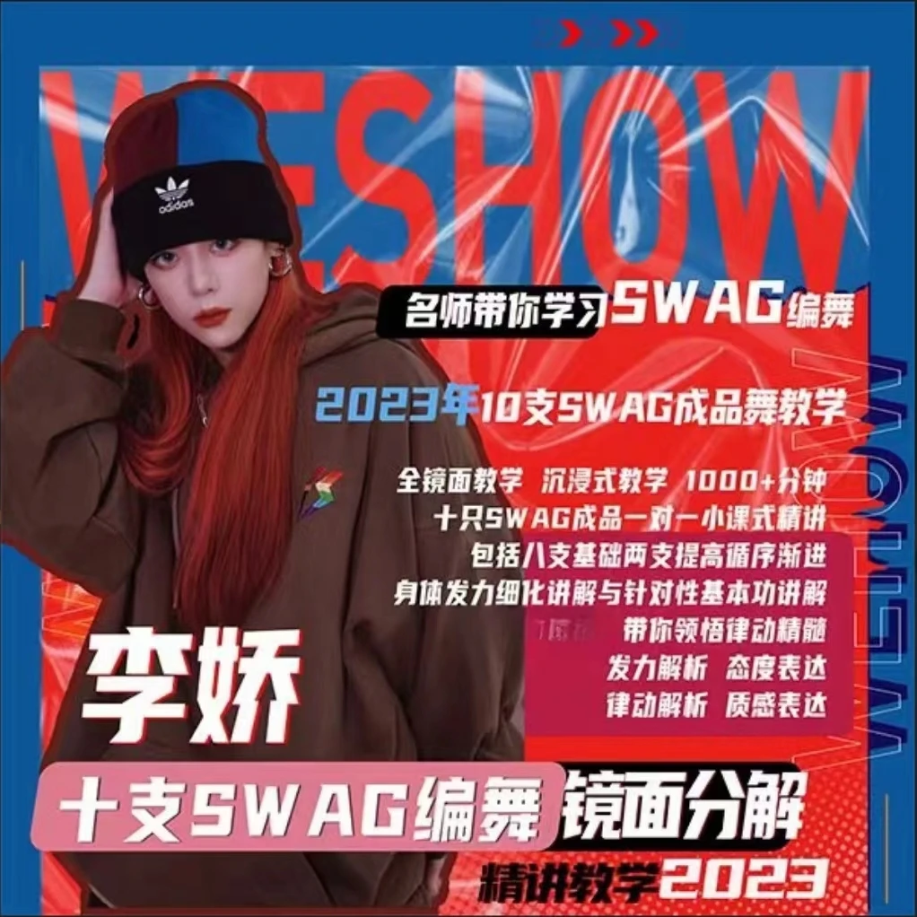 2023李娇十支SWAG编舞镜面分解精讲教学