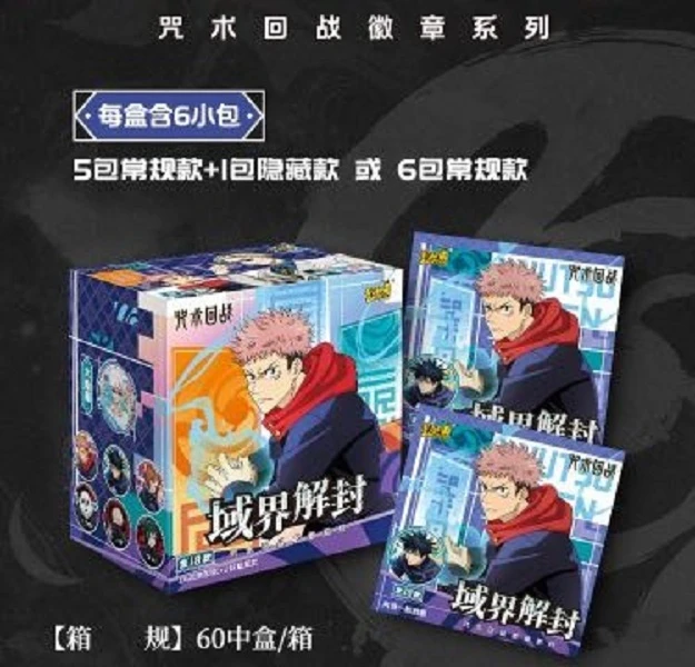 【小真大舞台4.0】咒术回战 域界解封 徽章盲盒（默认代拆）