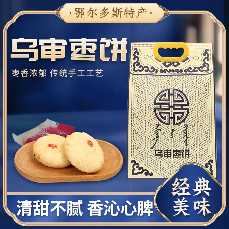 内蒙古鄂尔多斯乌审特产枣饼独立包装方便携带早茶糕点手工礼品
