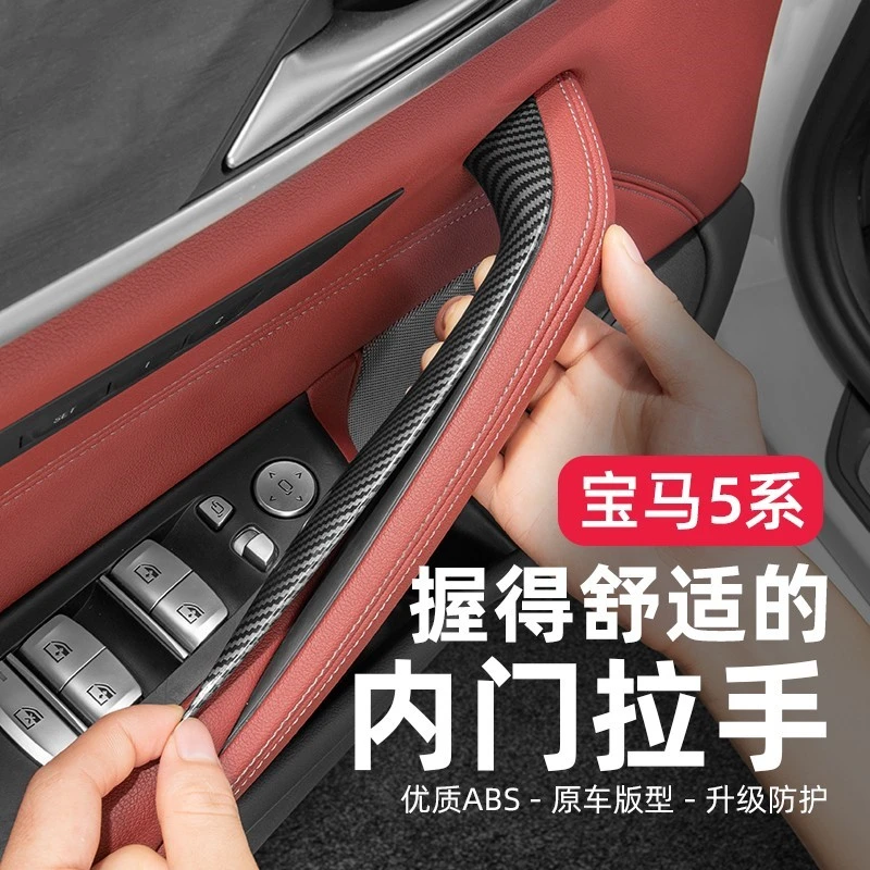 【黄校长专属】宝马5系3系7系X3X4X5X6车门内拉手保护罩免拆扶手套