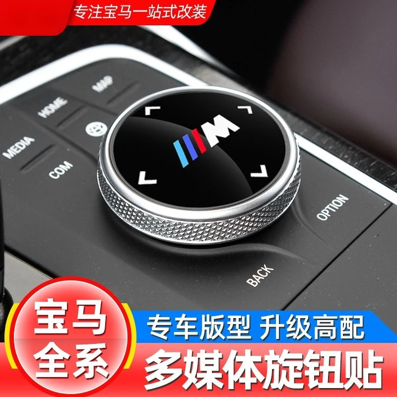 宝马新3系5系7系多媒体大旋钮该X3X4X5X6旋钮贴装饰贴车内饰用品