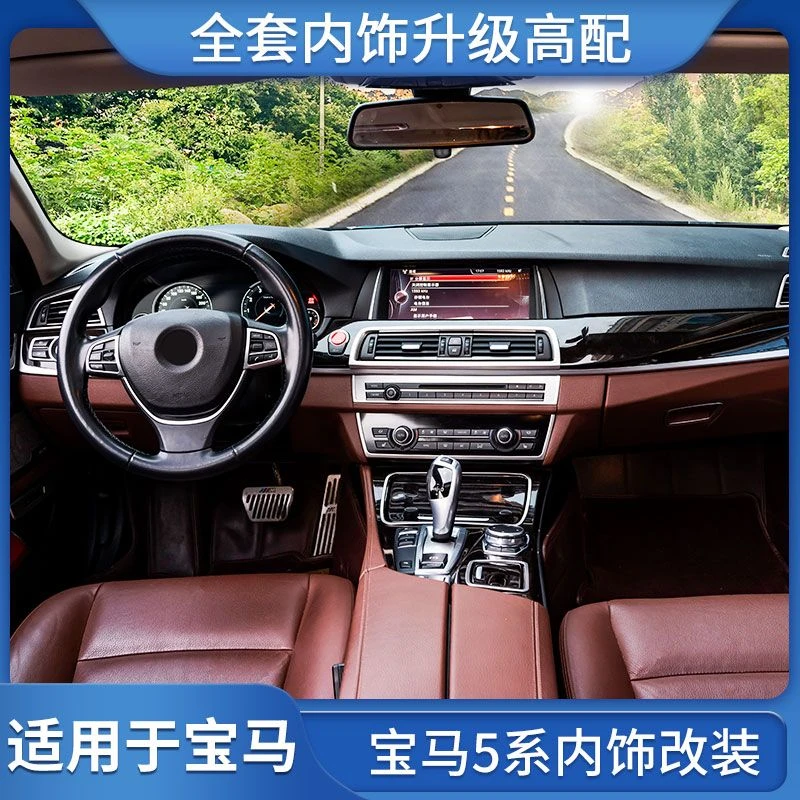 宝马5系11-17款5系内饰贴520525li改装中控空调仪表台装饰亮条
