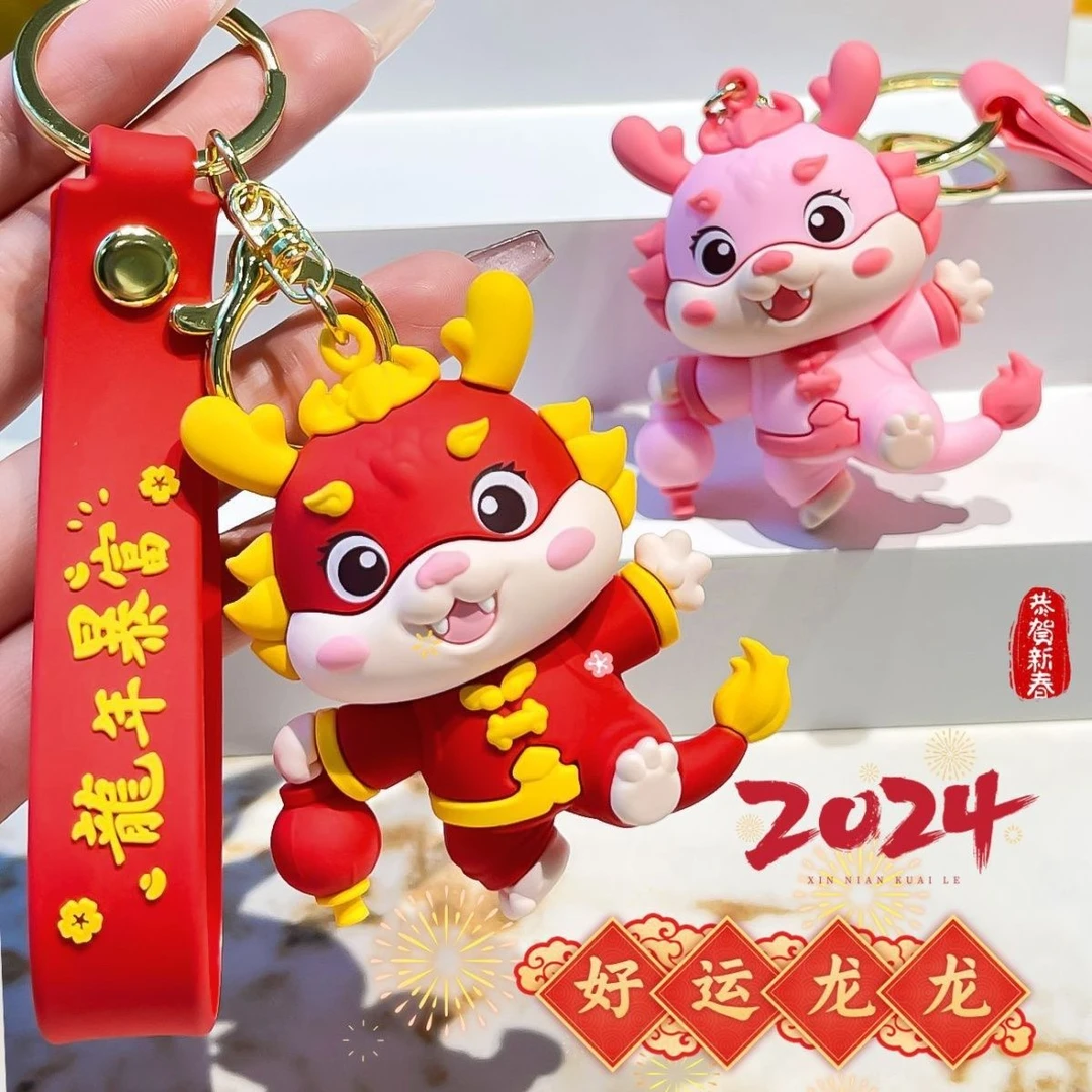 2024新款龙年好运龙龙钥匙扣挂件可爱车钥匙链包挂饰新年礼品批发