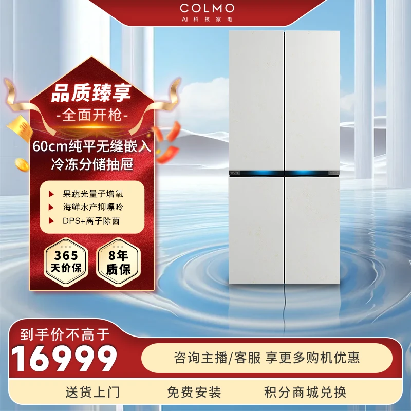 COLMO超薄纯平全嵌变频一级能智能高端冰箱CRBUS529N-A2 雪山岩