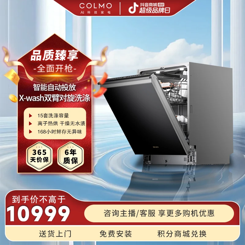 COLMO合墅洗碗机15套定制面板 自动投放 数字地灯168H离子鲜存G52