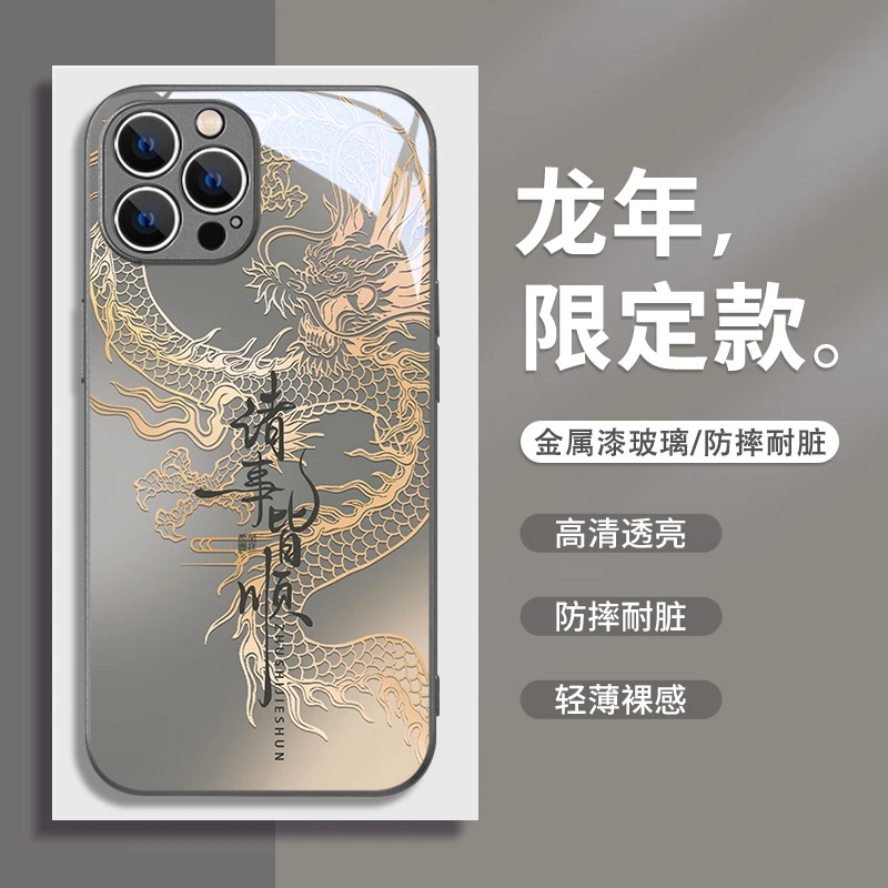国潮龙适用苹果16/华为/小米/vivo/oppo龙年本命年创意国风手机壳