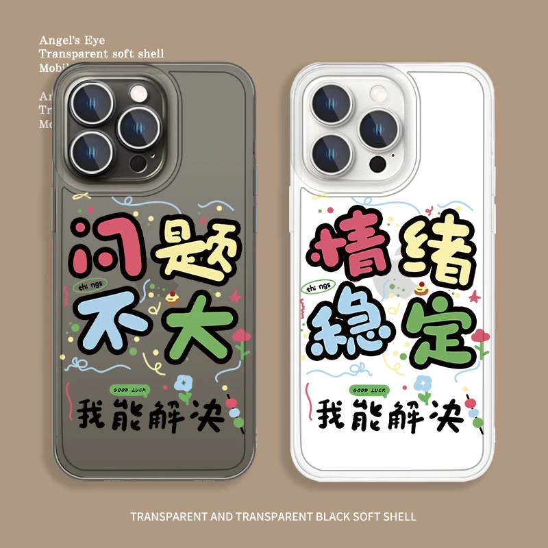情绪稳定适用苹果华为小米vivooppo个性文字情侣高颜值透明手机壳