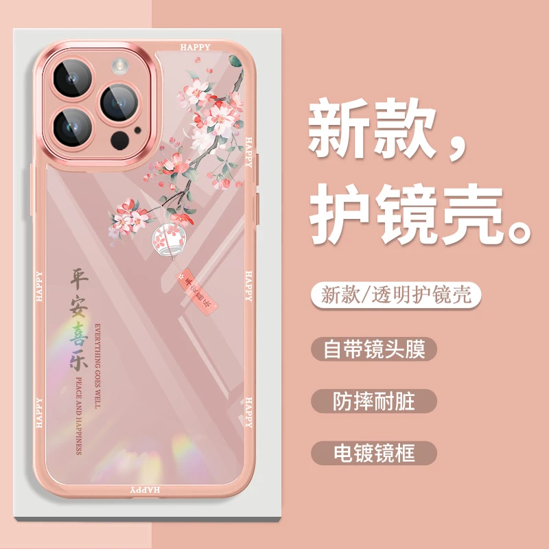 平安喜乐适用于苹果/华为/小米/vivo/oppo诸事顺意国潮风铃手机壳