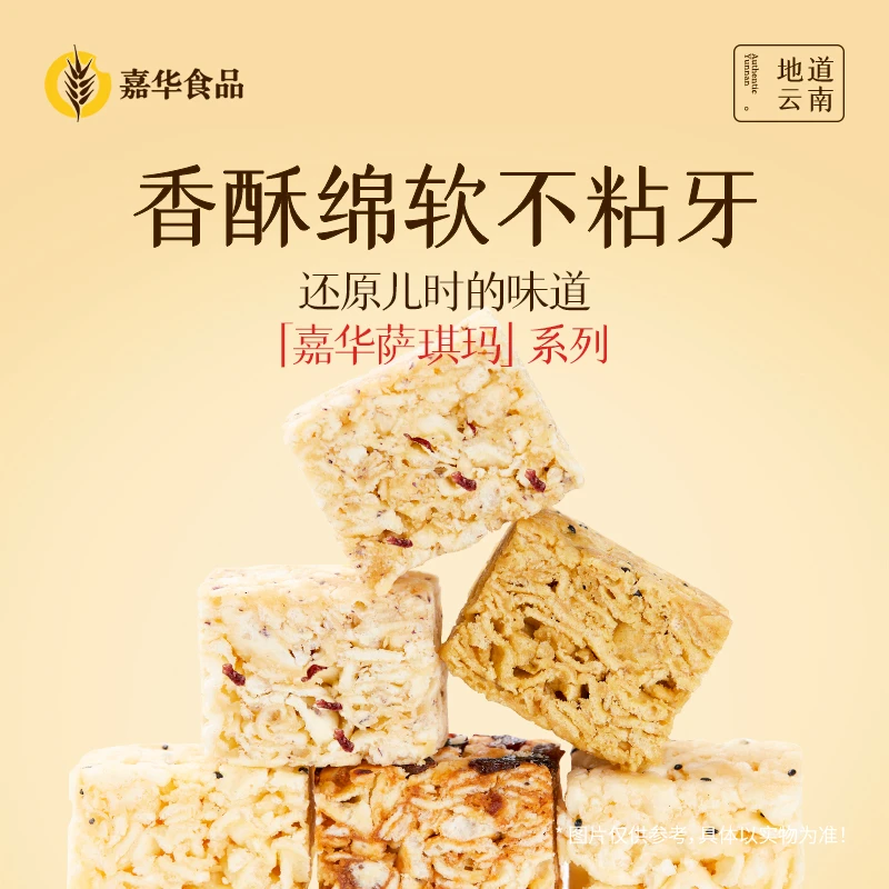 【直播间】嘉华多口味萨琪玛168g零食工艺清甜酥松香甜软糯醇厚碳水